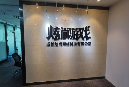 成都炫尚網絡科技