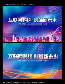金融網(wǎng)絡科技互聯(lián)網(wǎng)未來海報